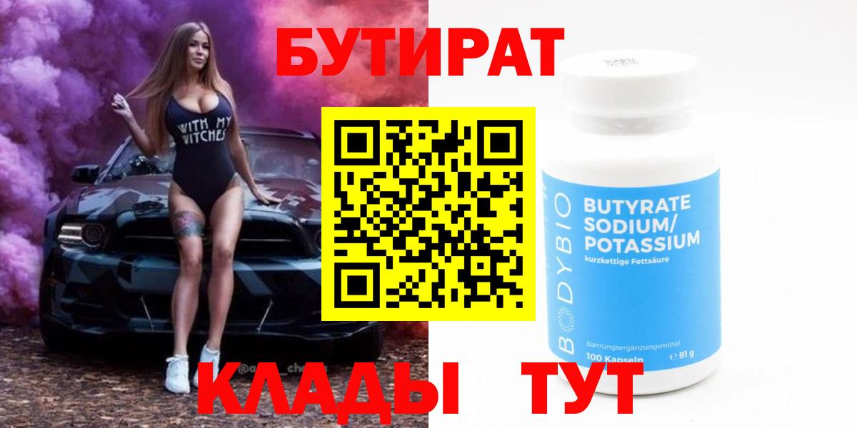 БУТИРАТ оксибутират  Вход с VPN  Краснотурьинск 