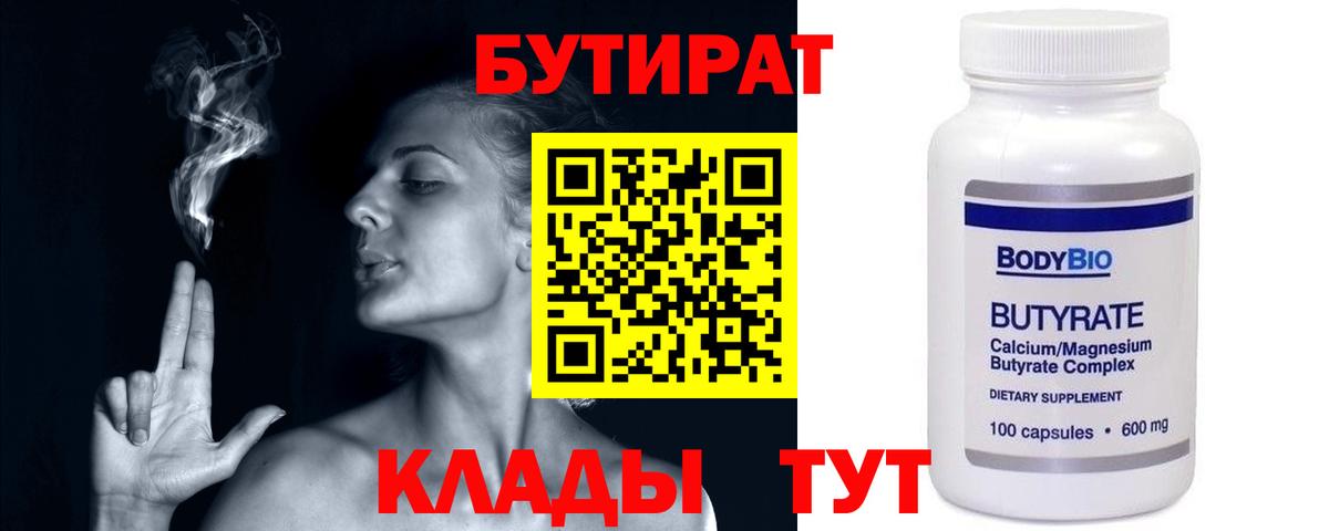 БУТИРАТ 99% Краснотурьинск