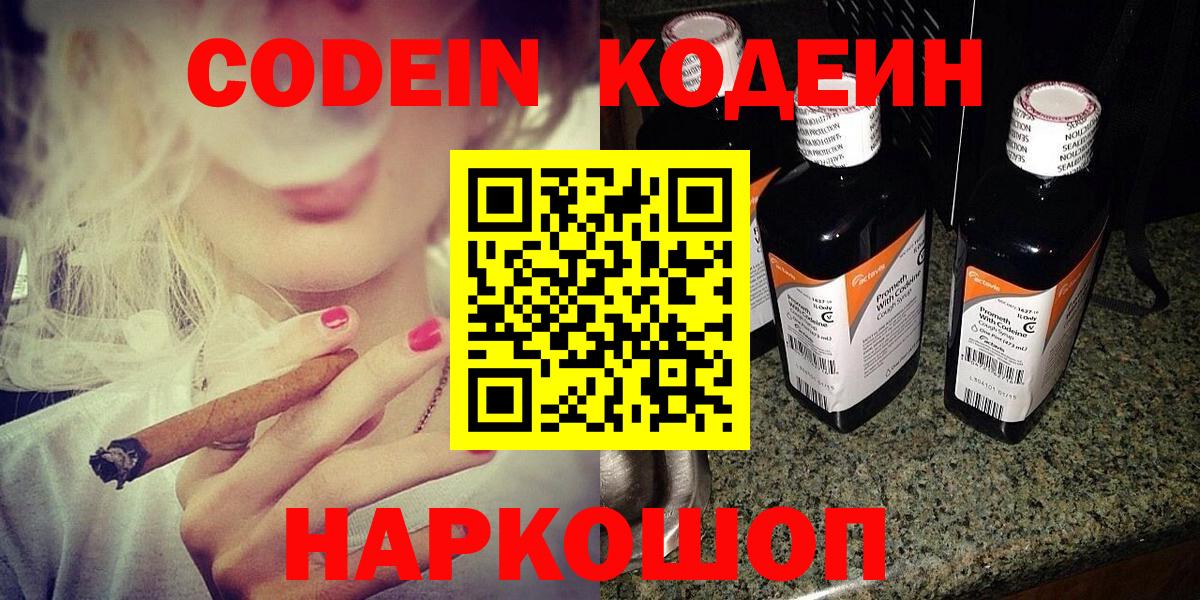 Краснотурьинск  Кодеин напиток Lean (лин)  Вход с VPN 