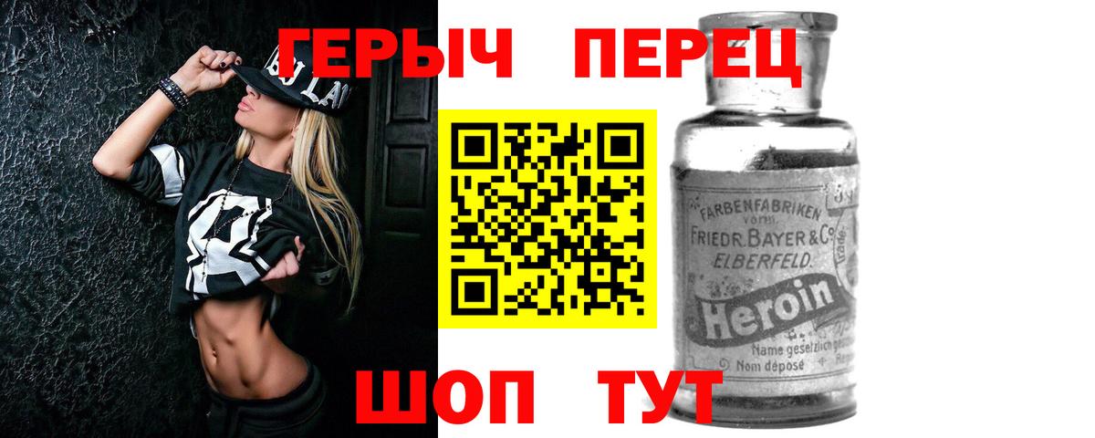Героин хмурый Краснотурьинск